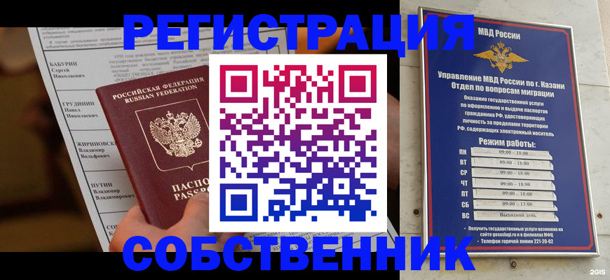 купить прописку в Ангарске