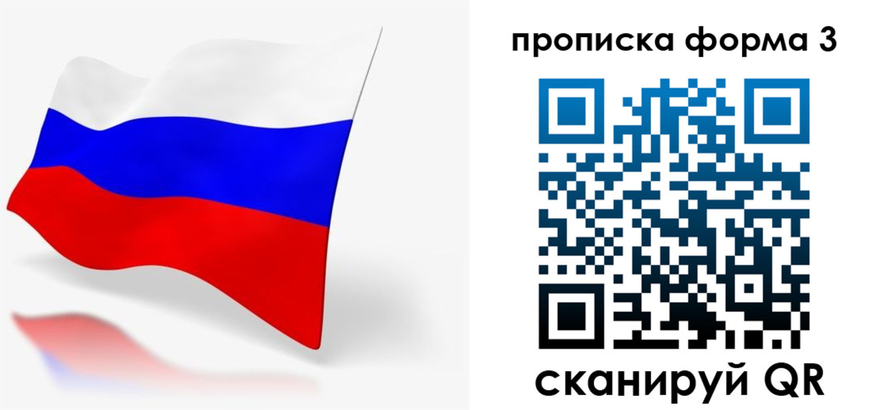 прописка для школы в Ангарске