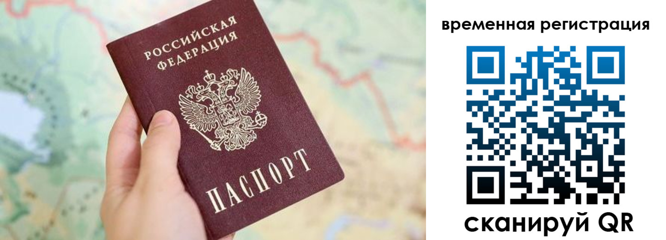 временная регистрация для школы в Ангарске