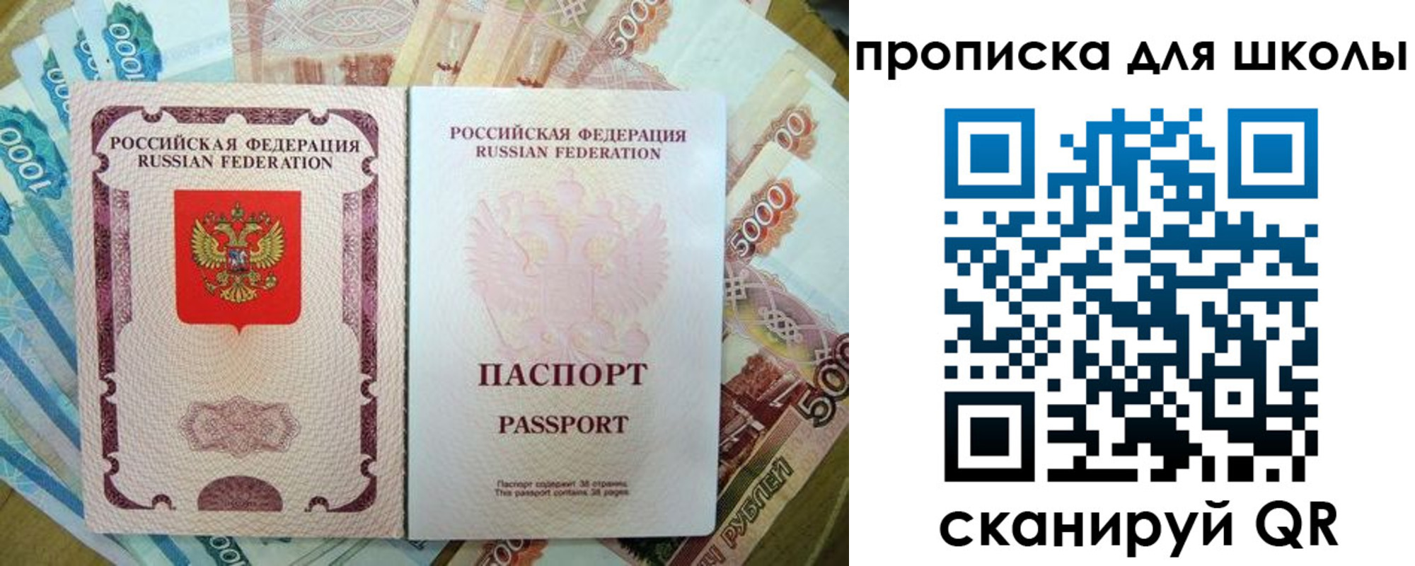 регистрация для школы в Ангарске
