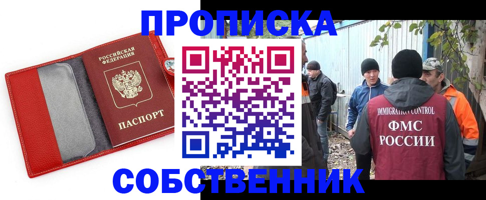 прописка паспорт в Ангарске