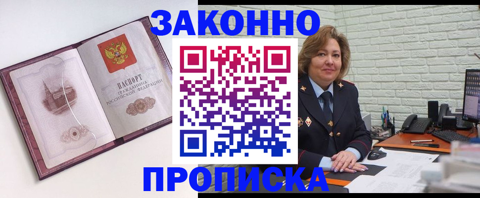 временная прописка в Ангарске