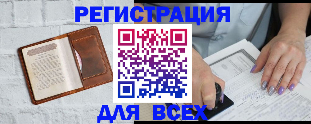 временная регистрация в Ангарске