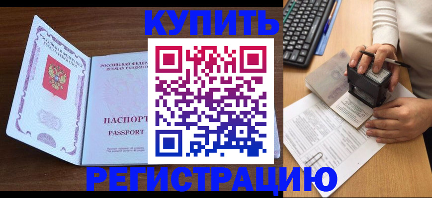 временная регистрация гарантия в Ангарске