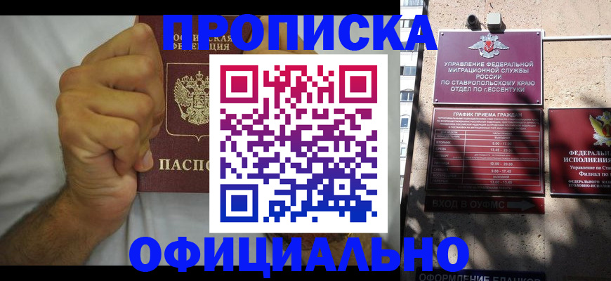 где прописаться в Ангарске