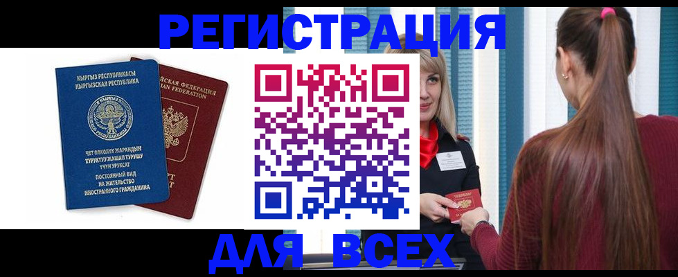 временная регистрация адрес в Ангарске