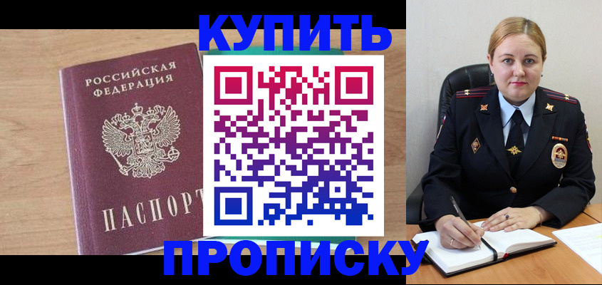 прописка гарантия в Ангарске