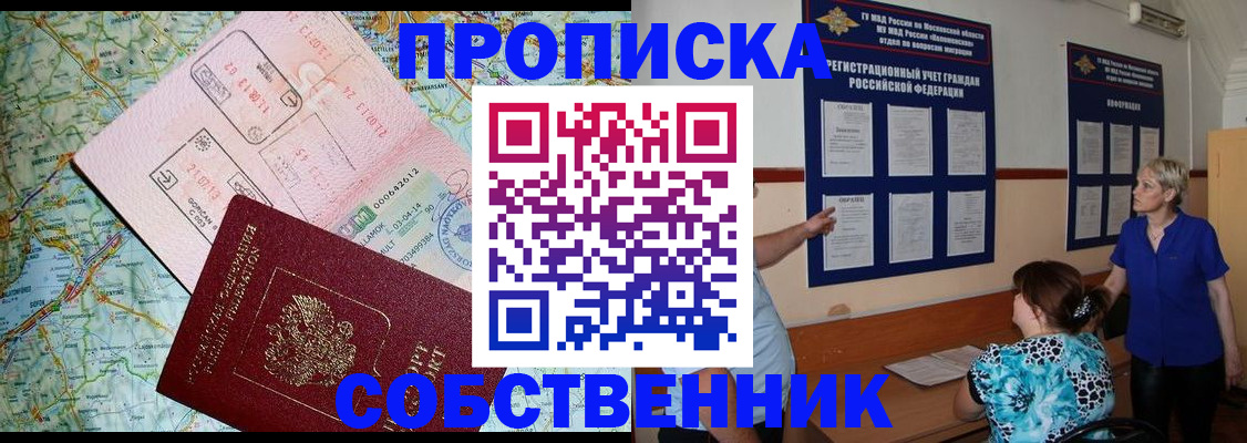 где прописаться в Ангарске