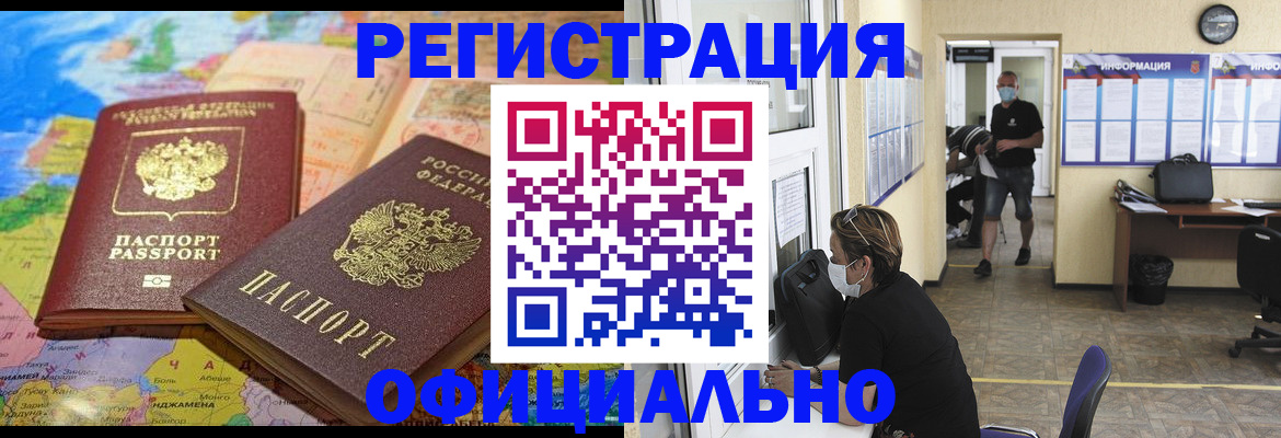 временная регистрация поиск в Ангарске